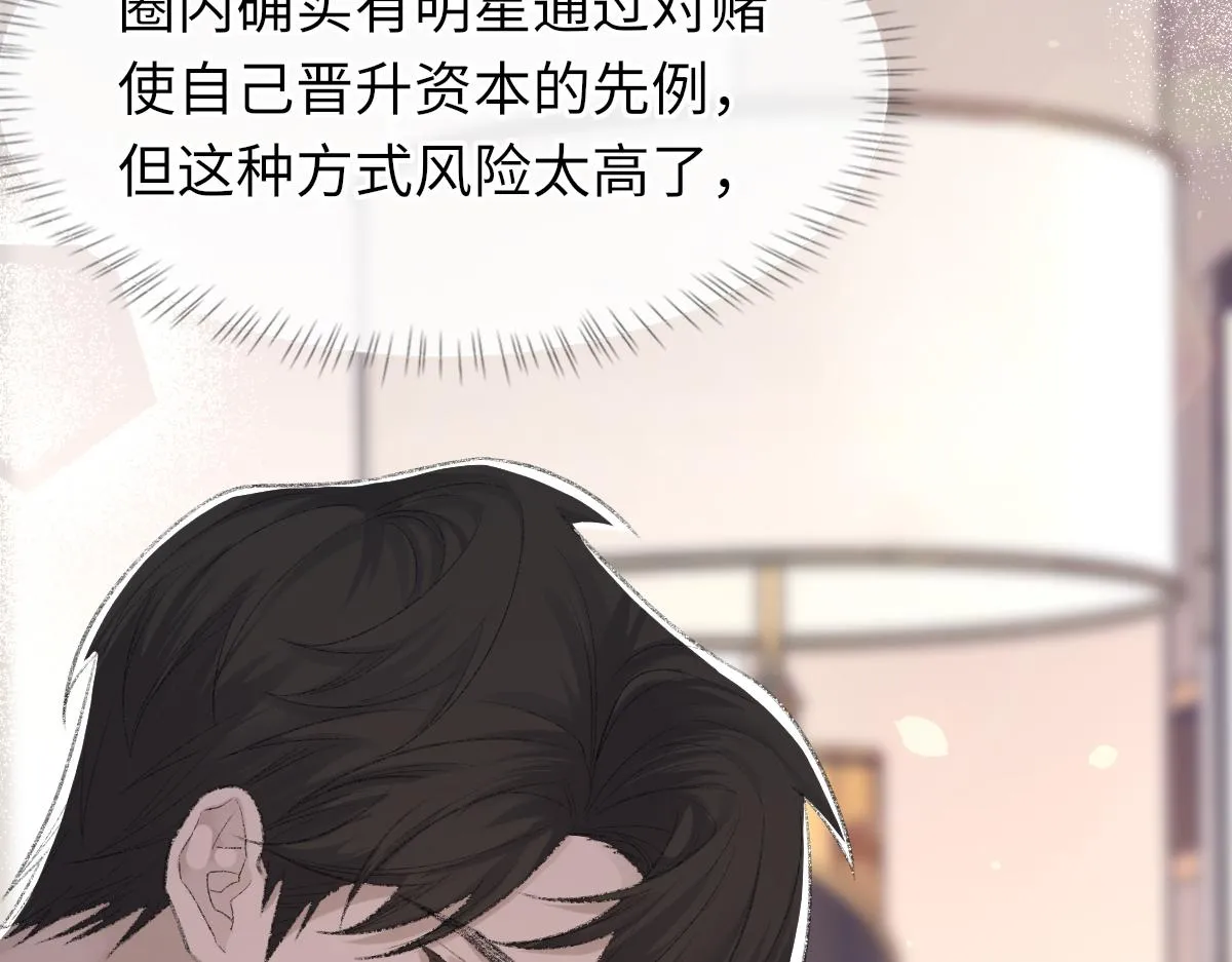 第72话 做明星的原因 第23页