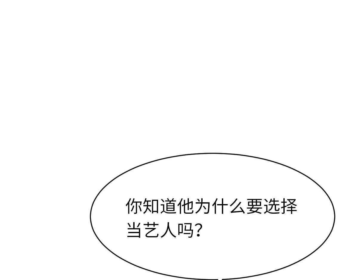 第72话 做明星的原因 第27页