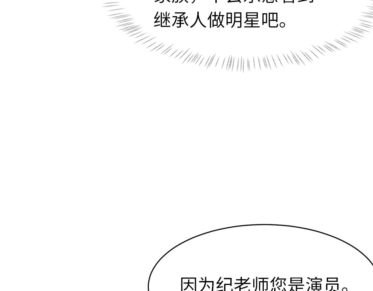 第72话 做明星的原因 第30页