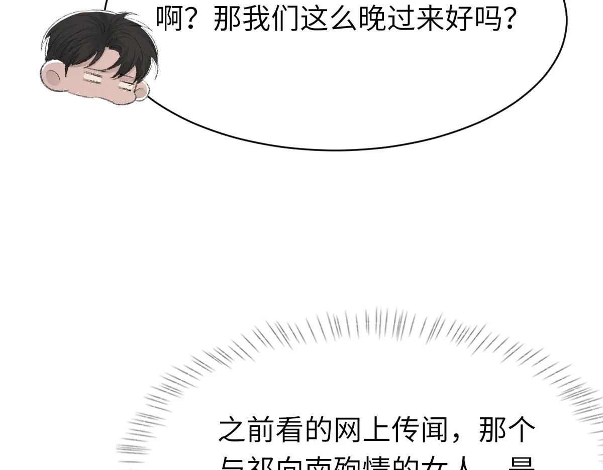 第72话 做明星的原因 第77页