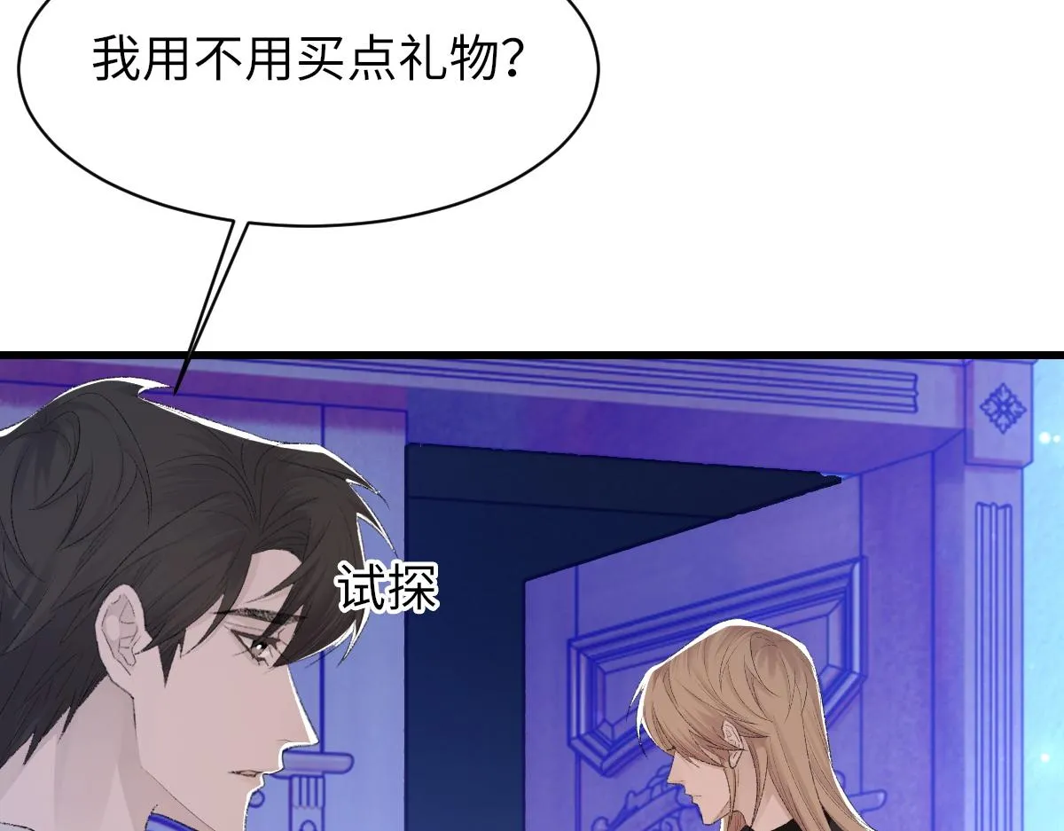第72话 做明星的原因 第80页