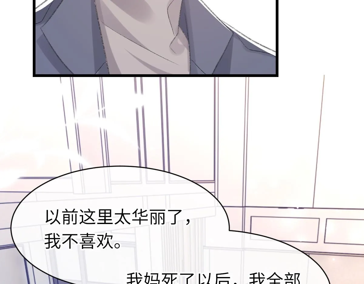 第72话 做明星的原因 第84页