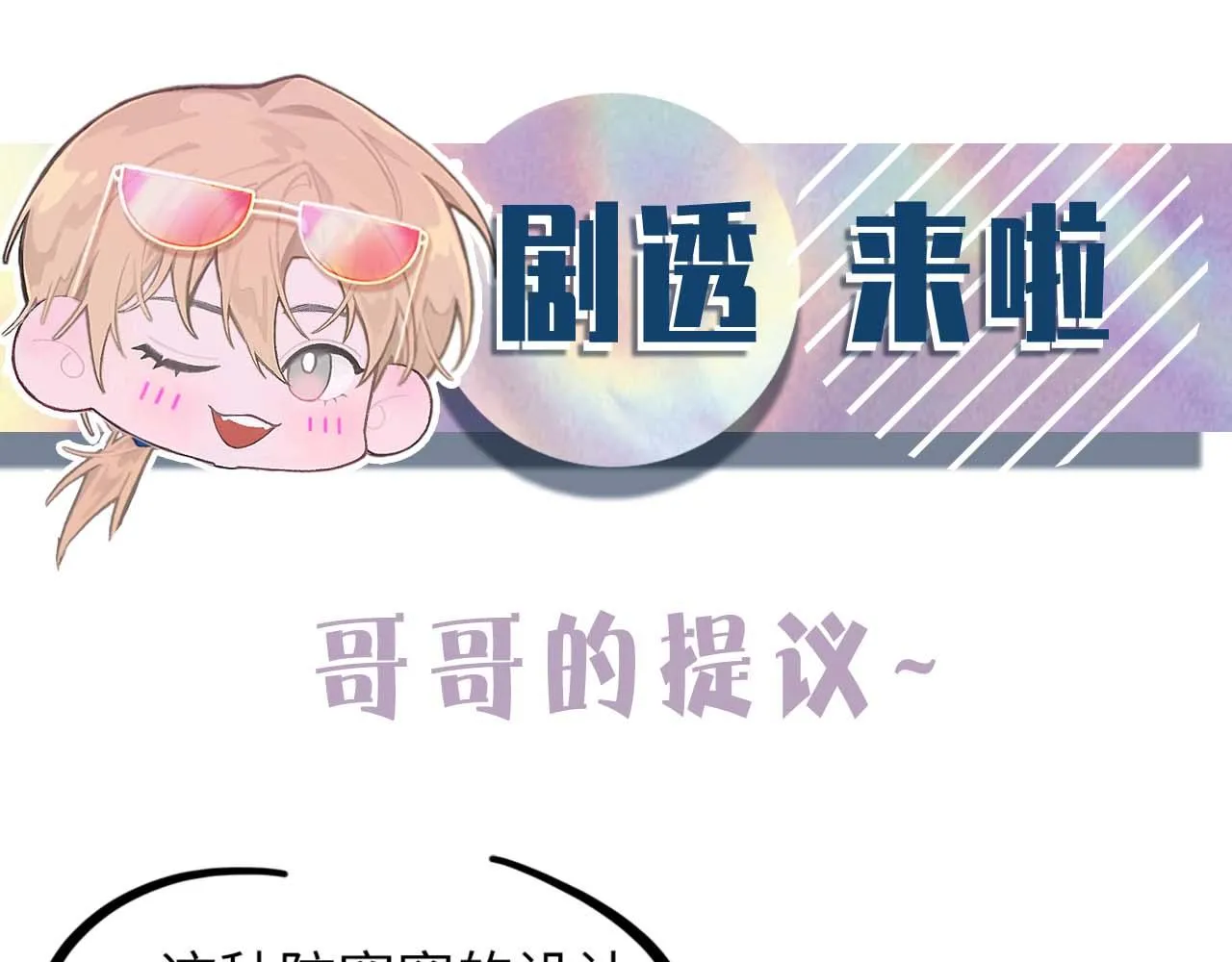 第72话 做明星的原因 第101页