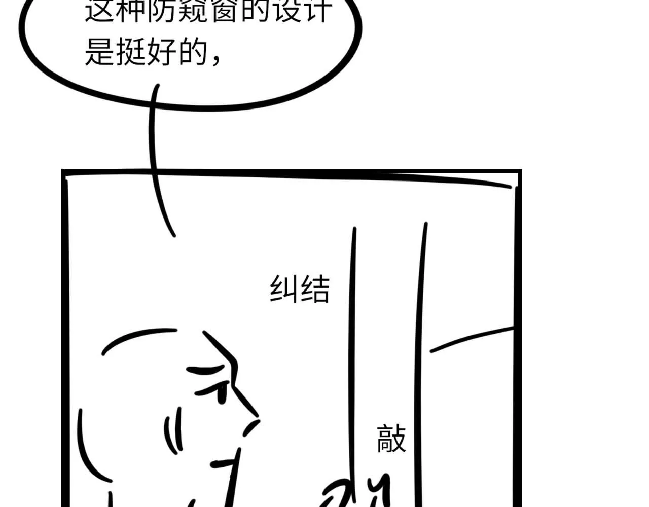 第72话 做明星的原因 第102页