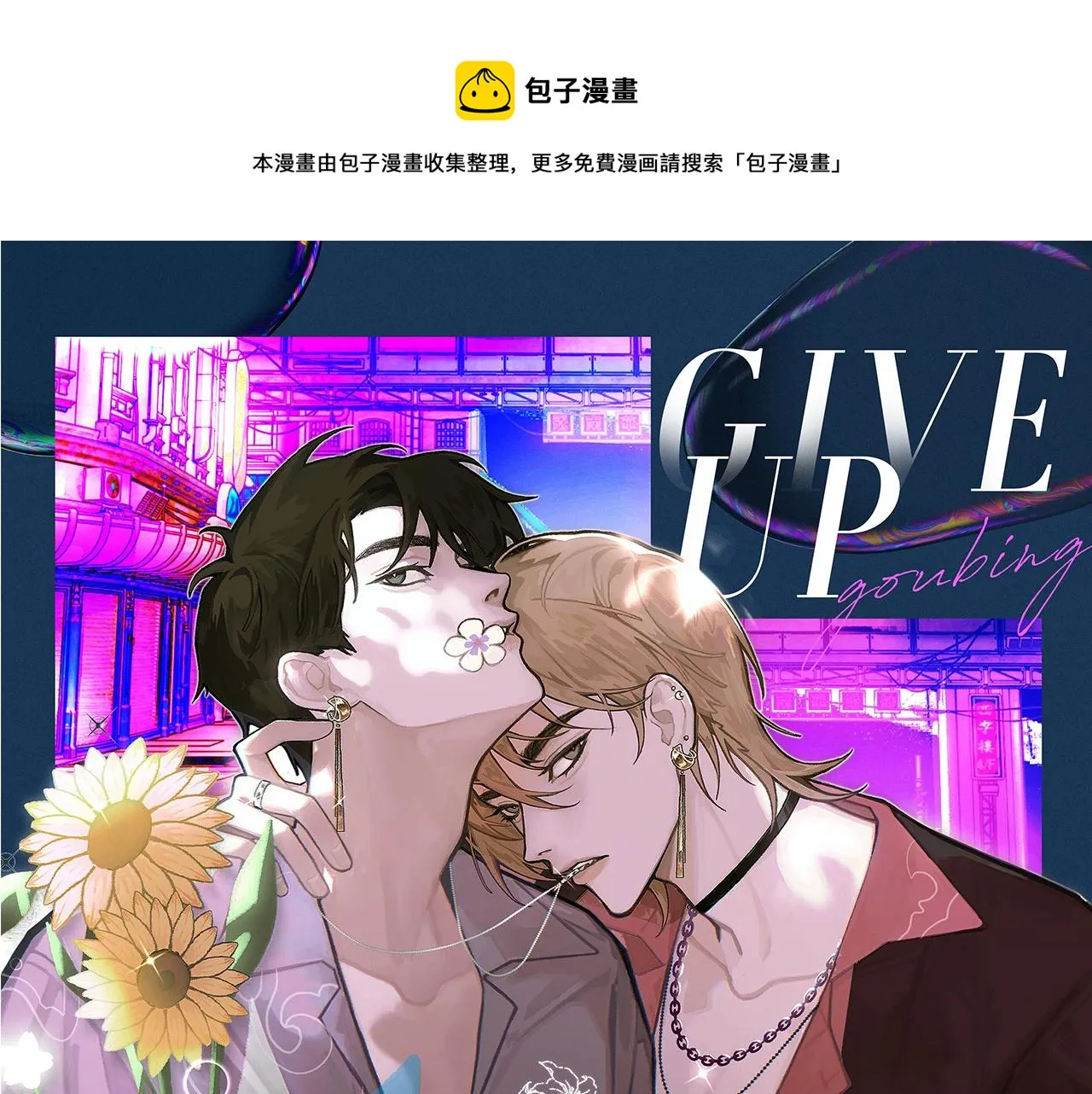 第74话 玻璃花房 第1页