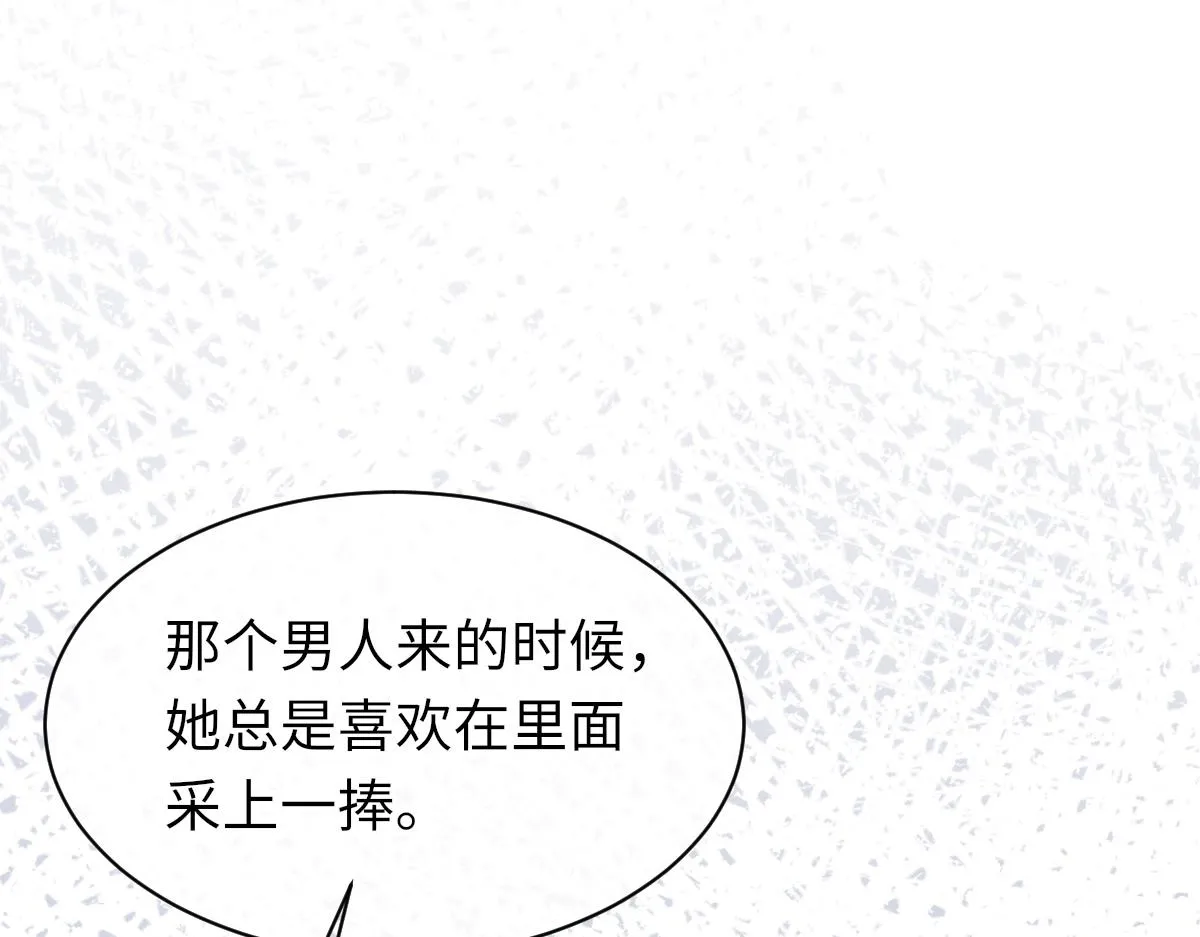 第74话 玻璃花房 第17页