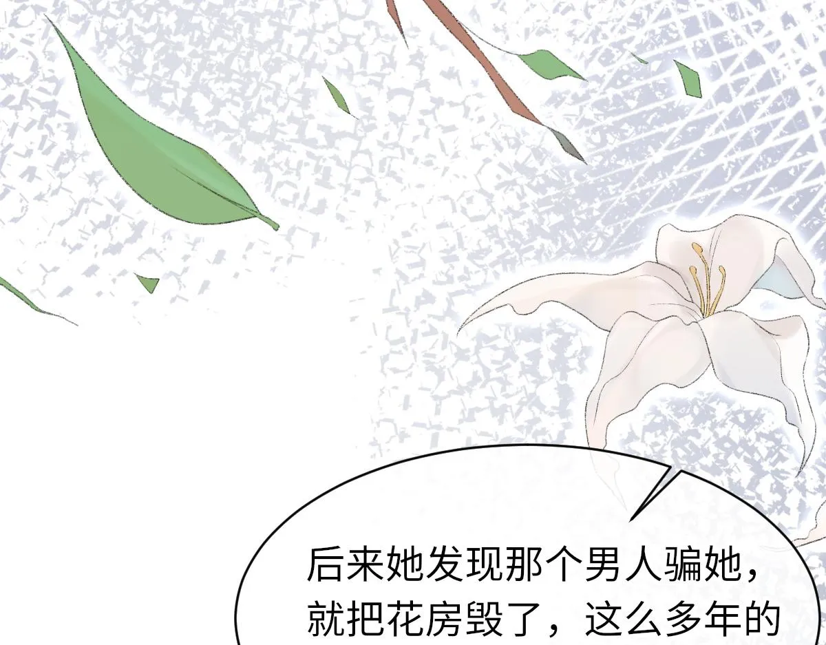 第74话 玻璃花房 第19页