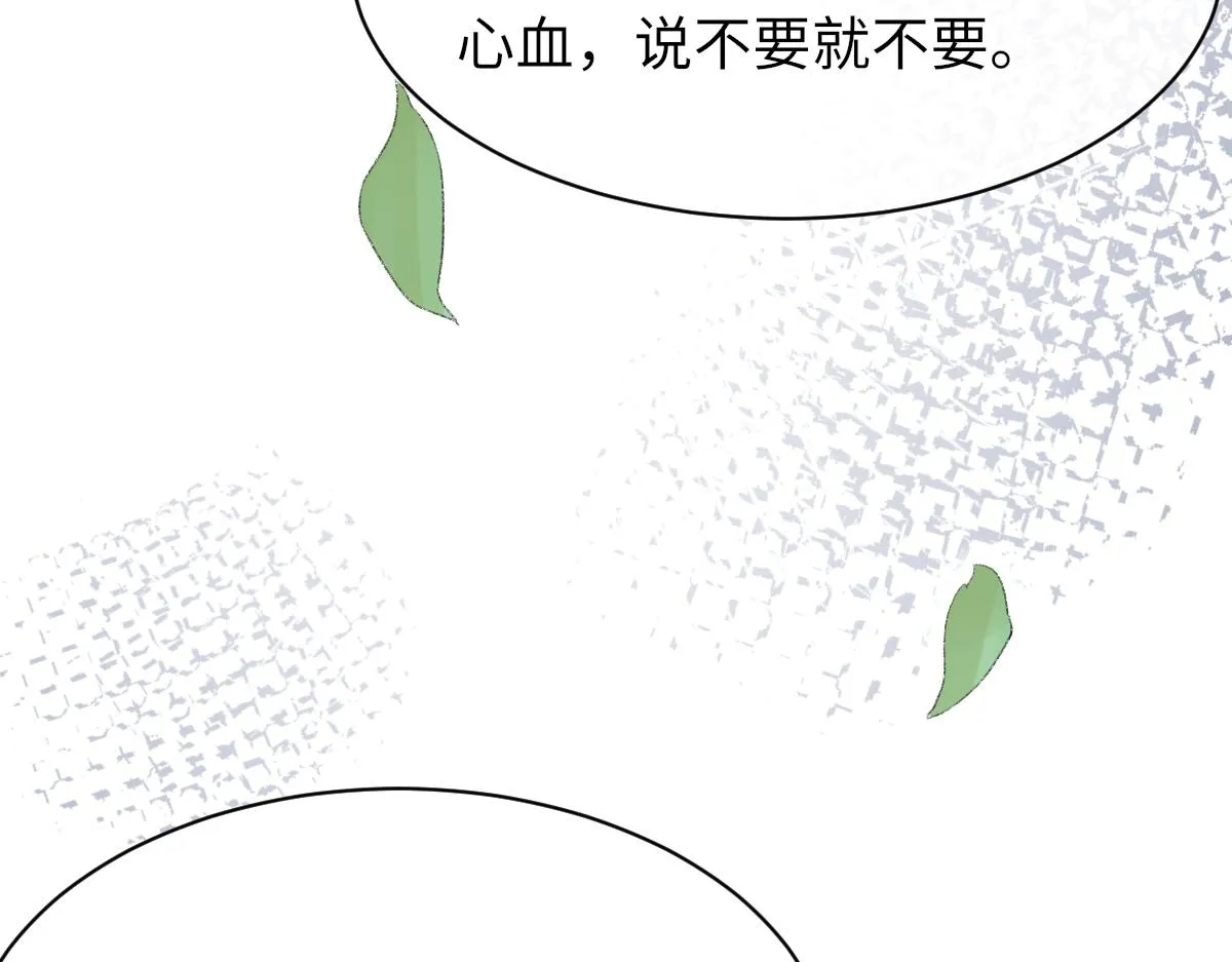 第74话 玻璃花房 第20页