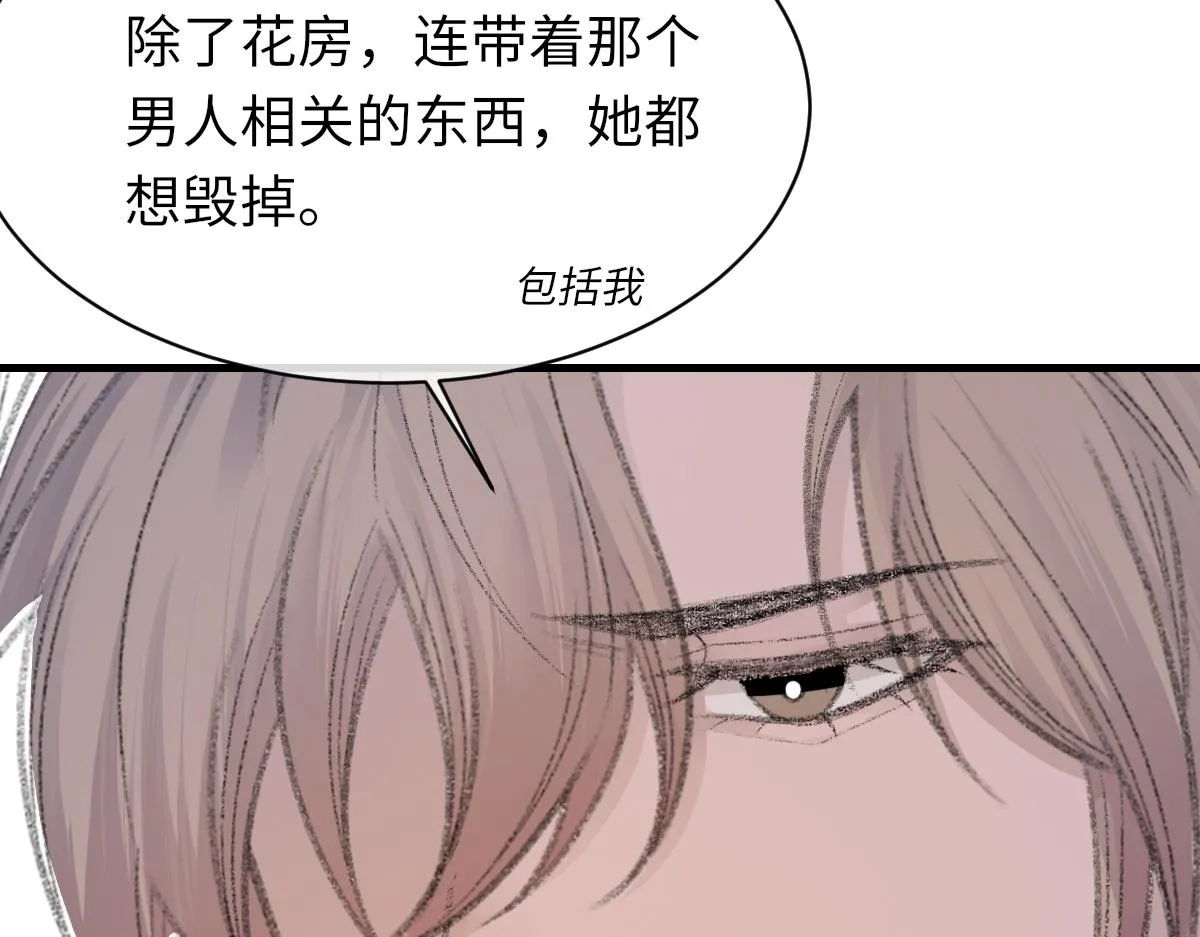 第74话 玻璃花房 第21页