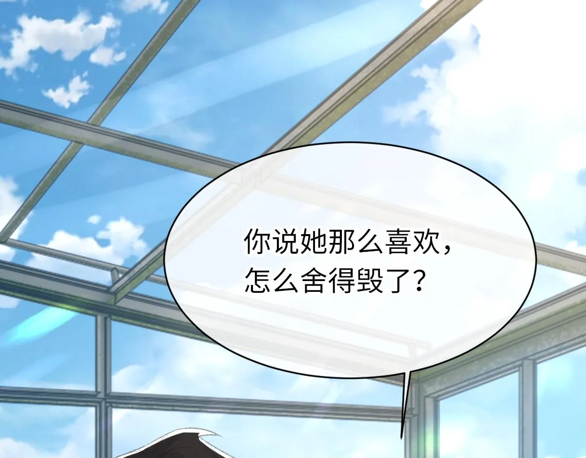 第74话 玻璃花房 第26页
