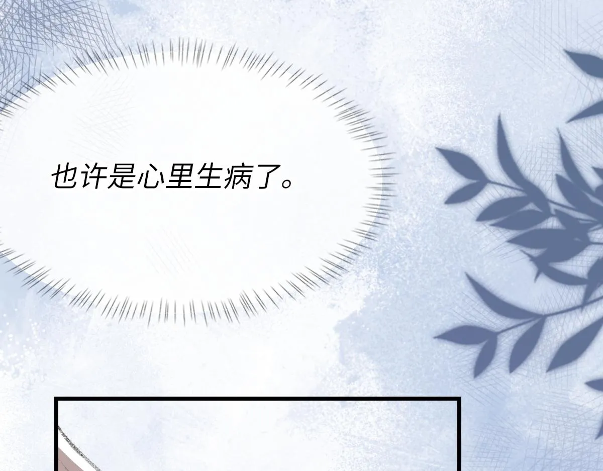 第74话 玻璃花房 第29页