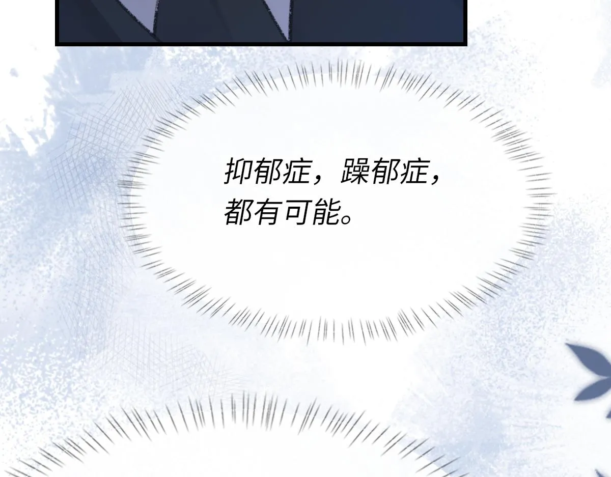 第74话 玻璃花房 第31页
