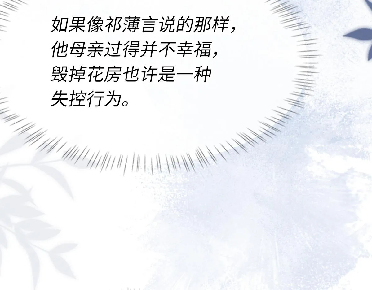 第74话 玻璃花房 第32页