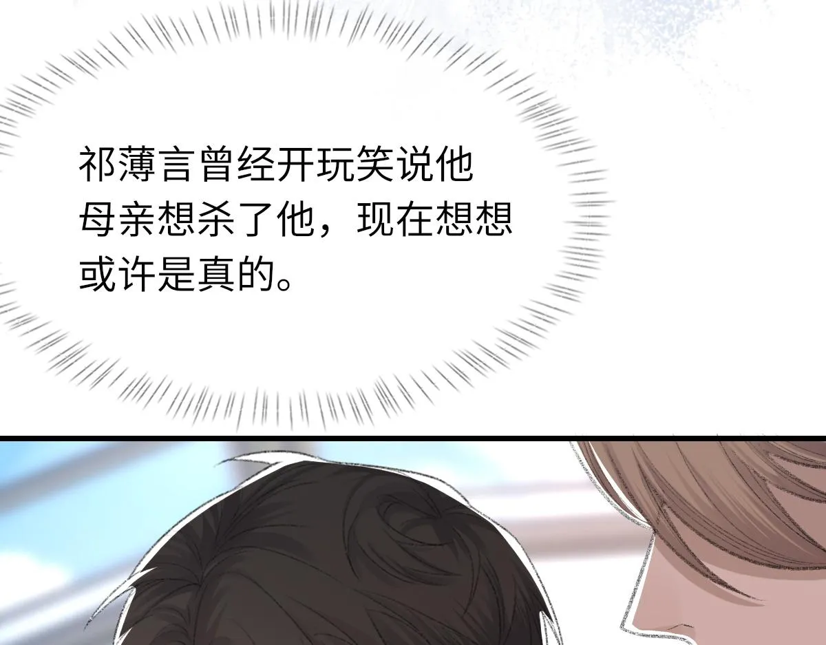 第74话 玻璃花房 第33页