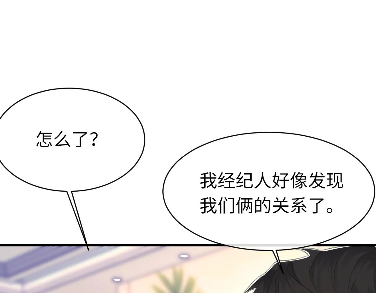 第75话 不会和他分手 第5页