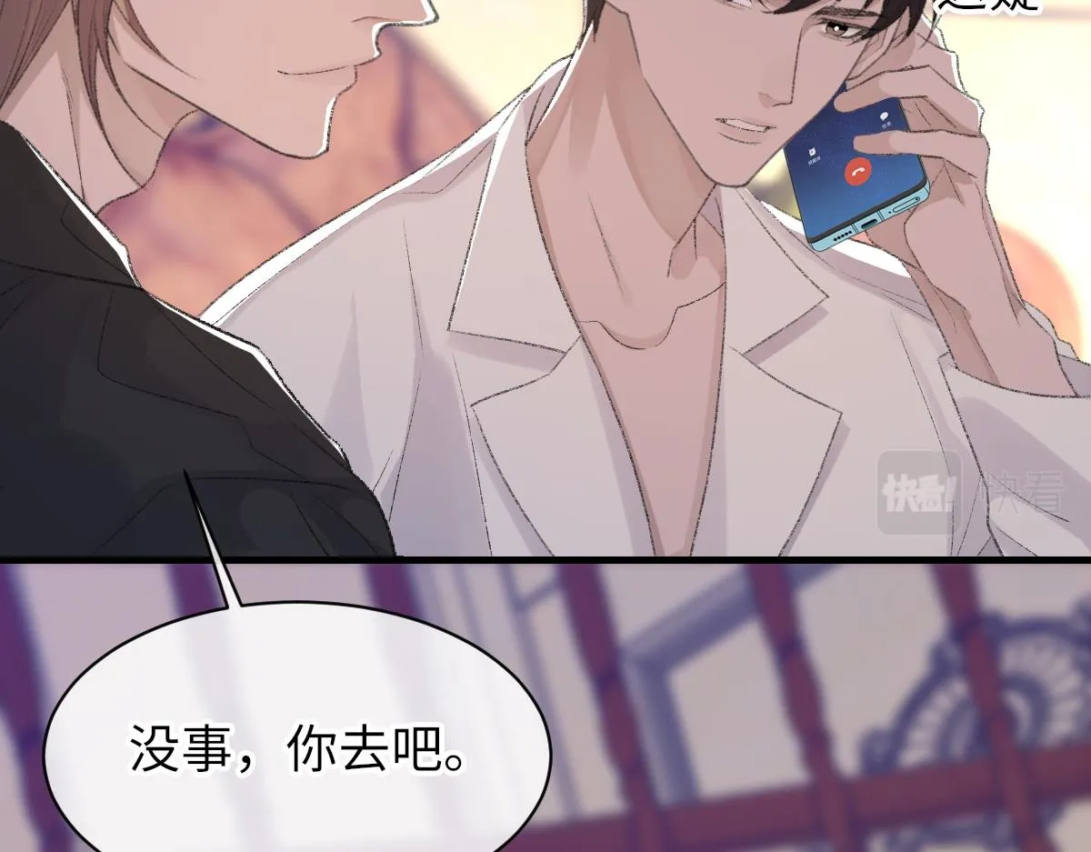 第75话 不会和他分手 第9页