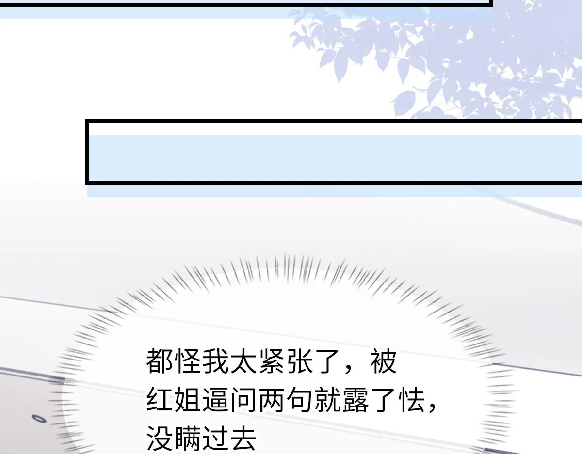 第75话 不会和他分手 第35页