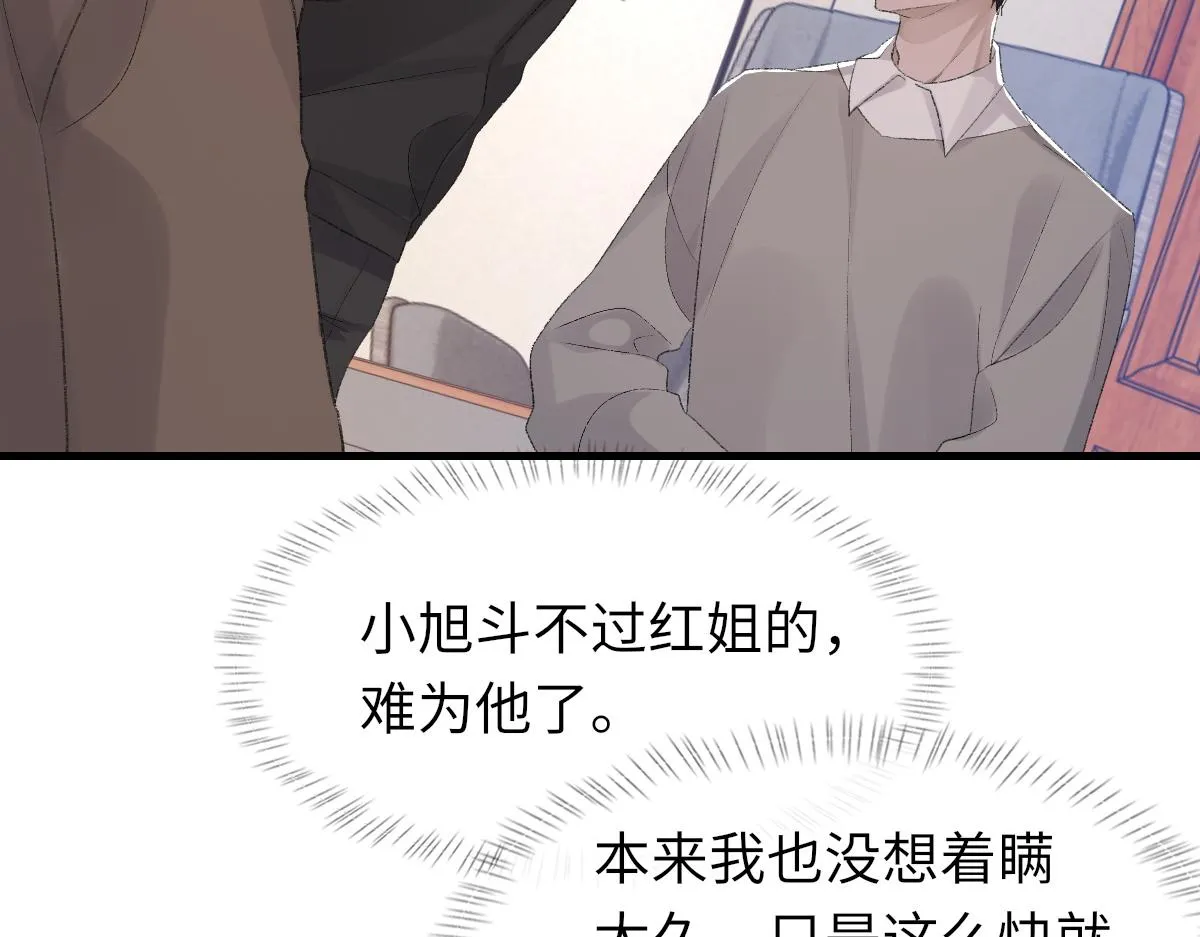 第75话 不会和他分手 第37页