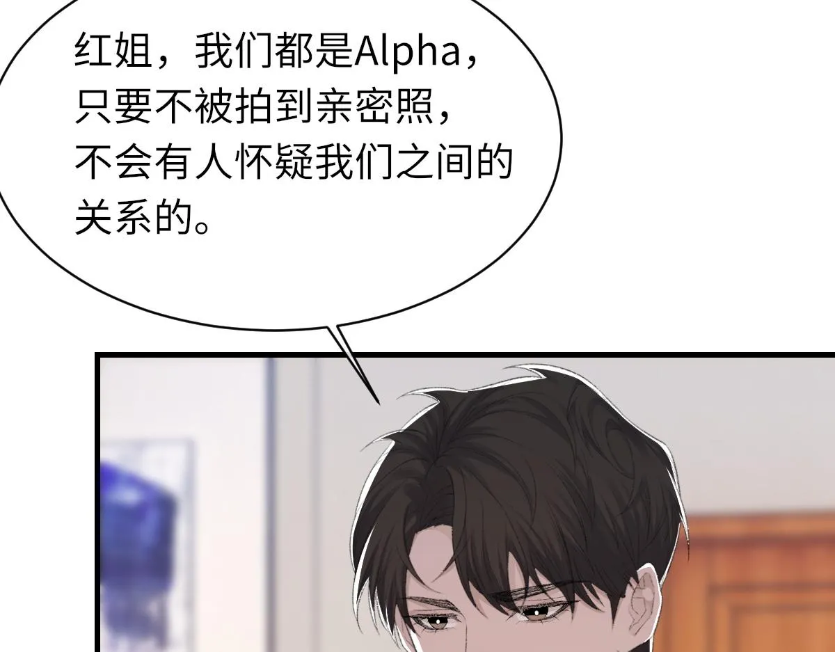 第75话 不会和他分手 第39页