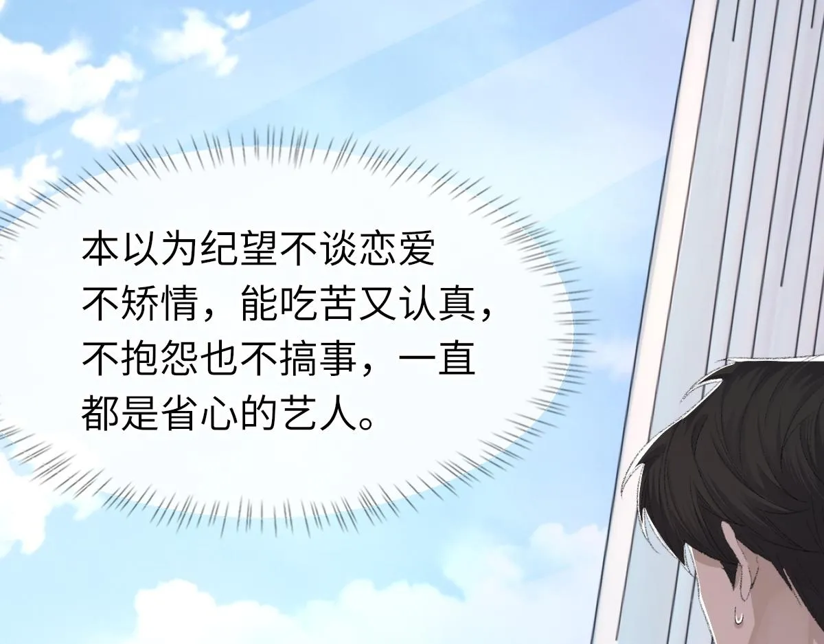 第75话 不会和他分手 第41页