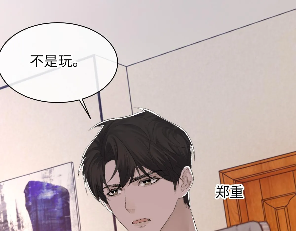 第75话 不会和他分手 第51页