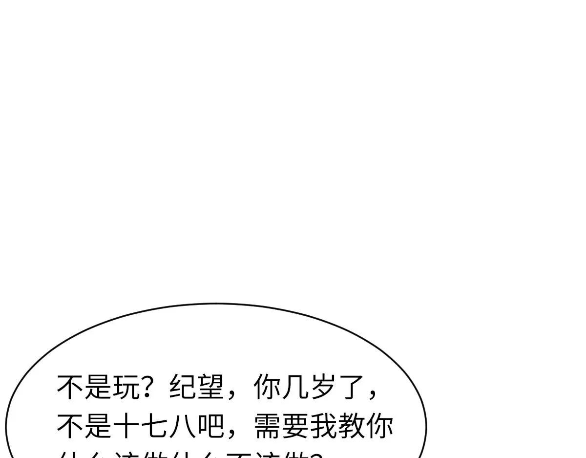 第75话 不会和他分手 第53页