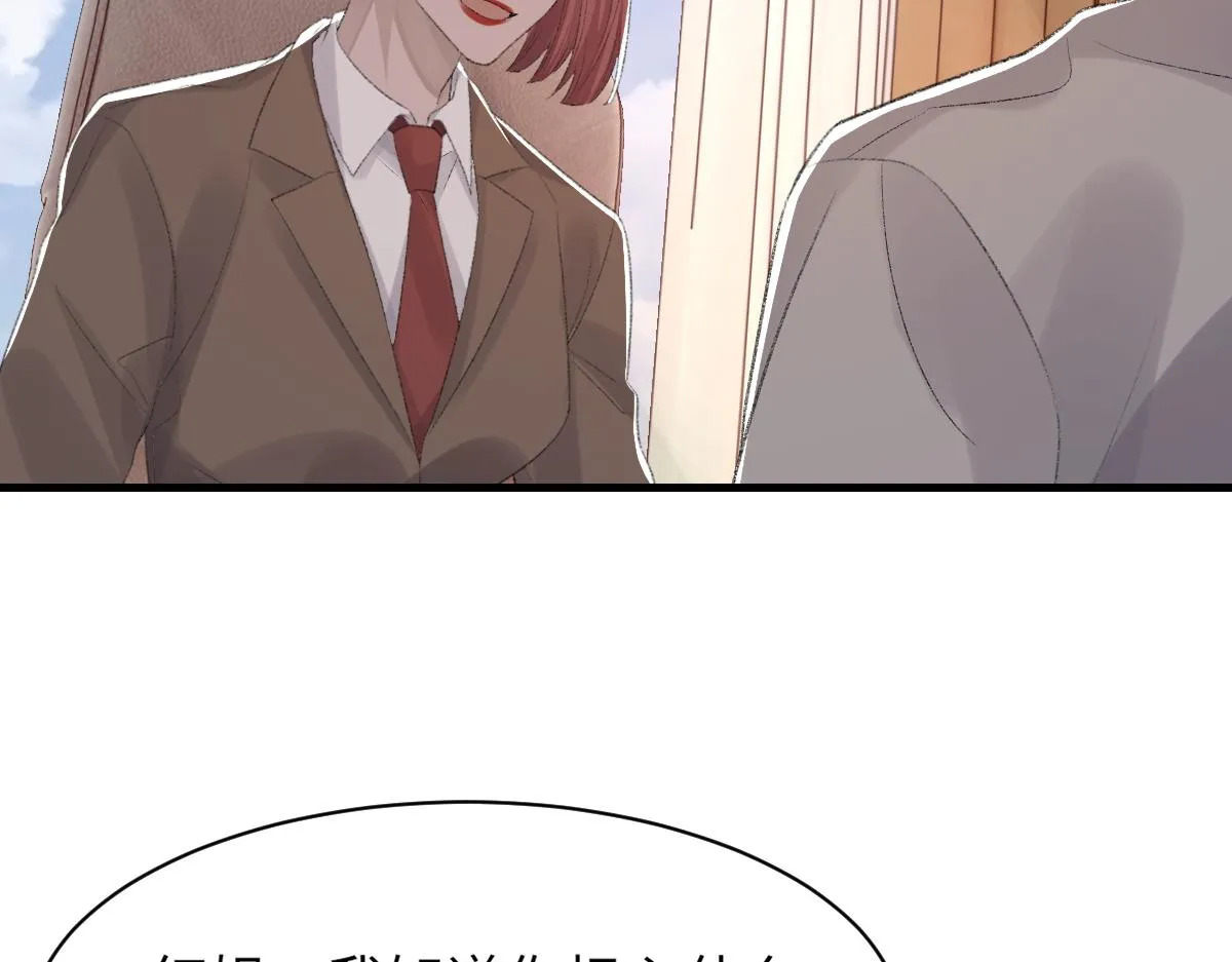 第75话 不会和他分手 第55页