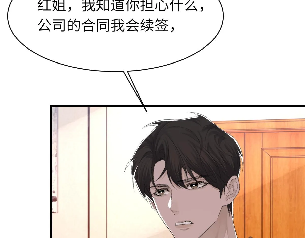 第75话 不会和他分手 第56页