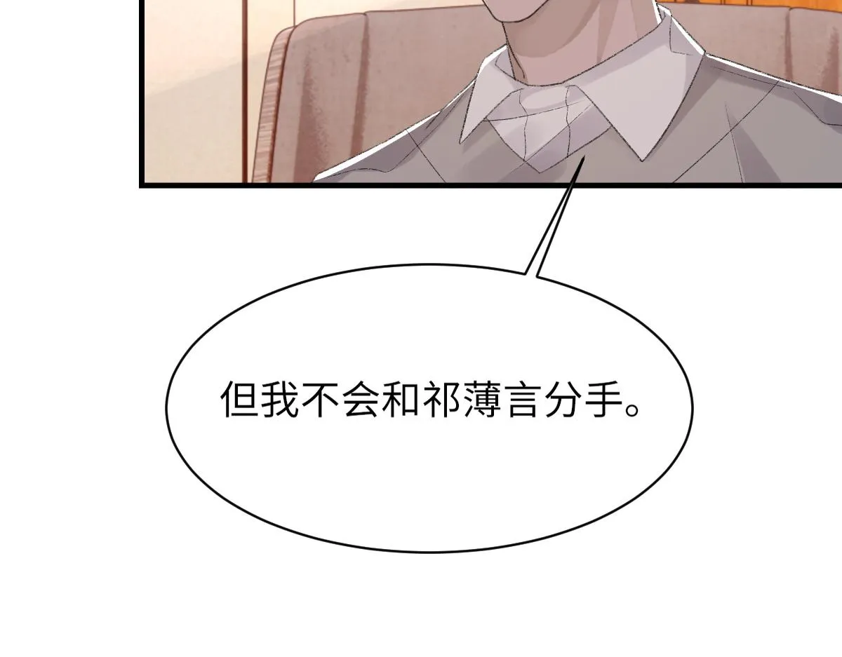 第75话 不会和他分手 第57页