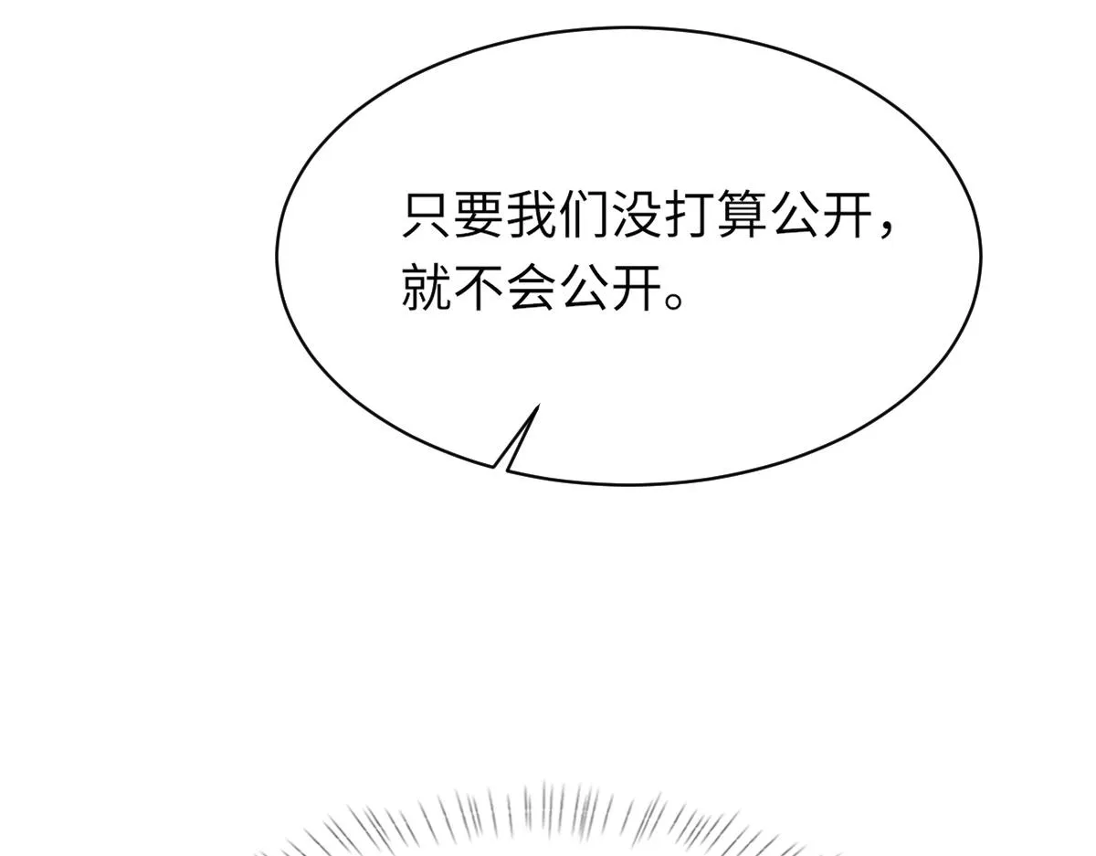 第75话 不会和他分手 第59页