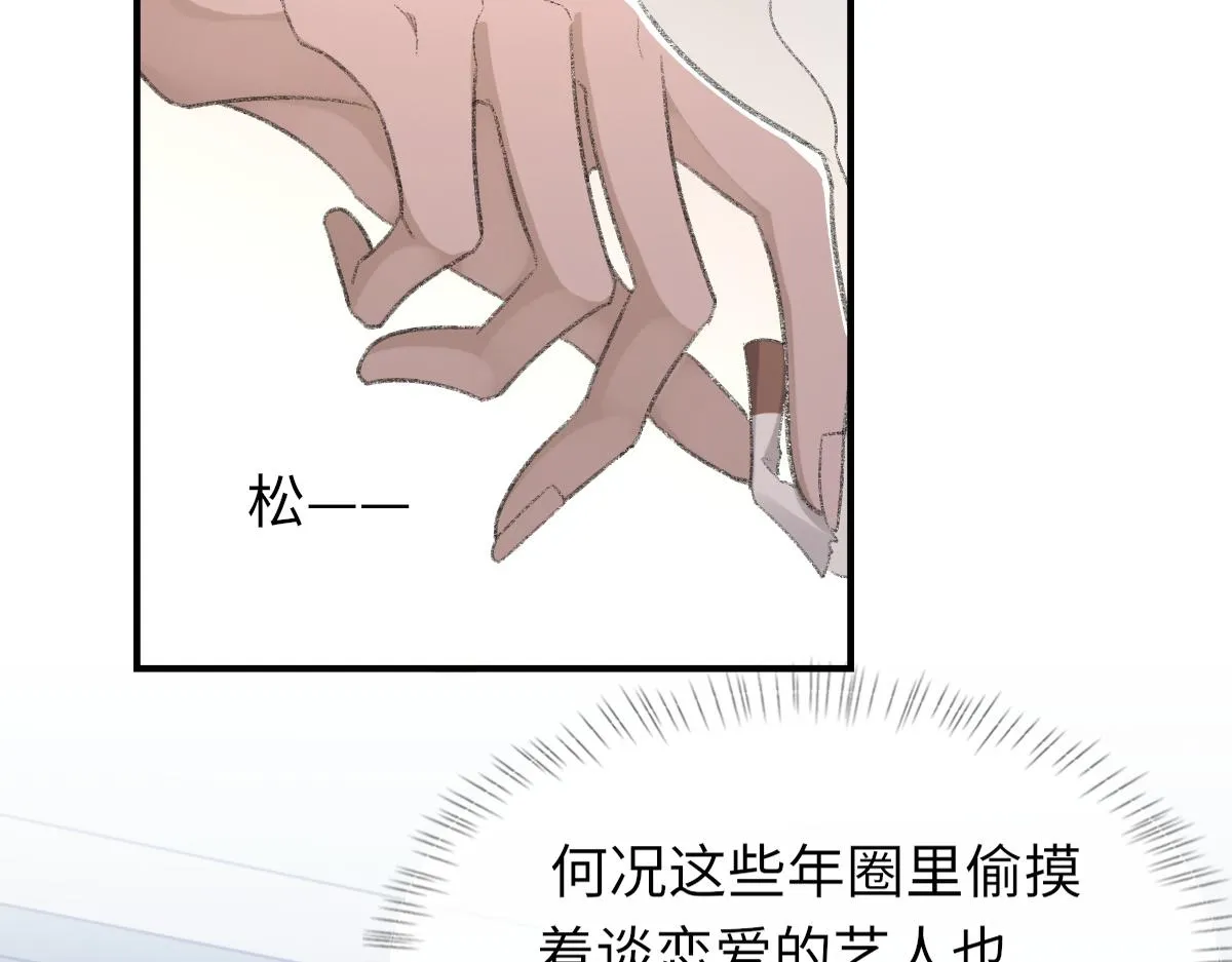 第75话 不会和他分手 第61页