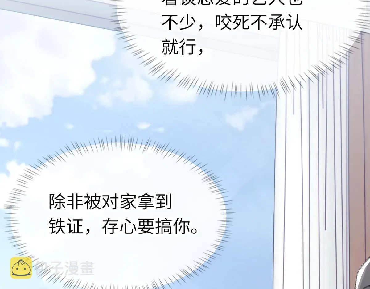 第75话 不会和他分手 第62页