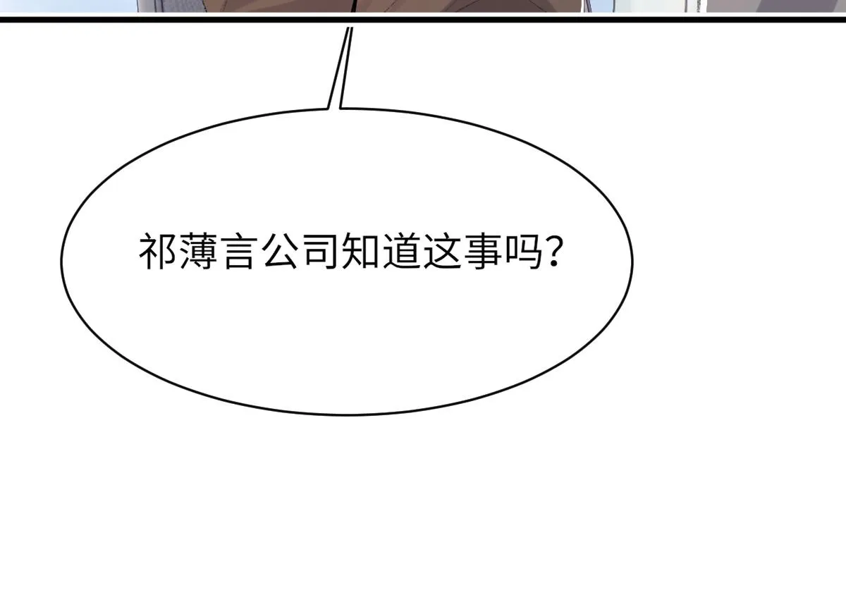 第75话 不会和他分手 第64页