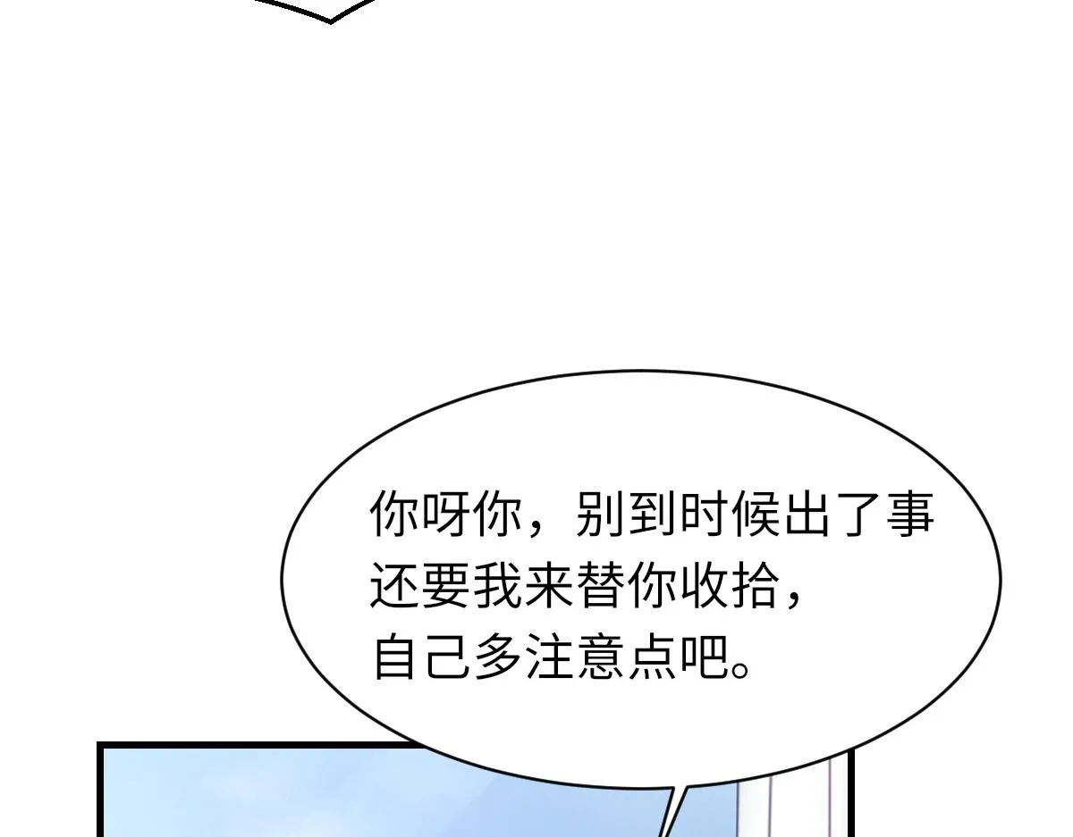 第75话 不会和他分手 第67页