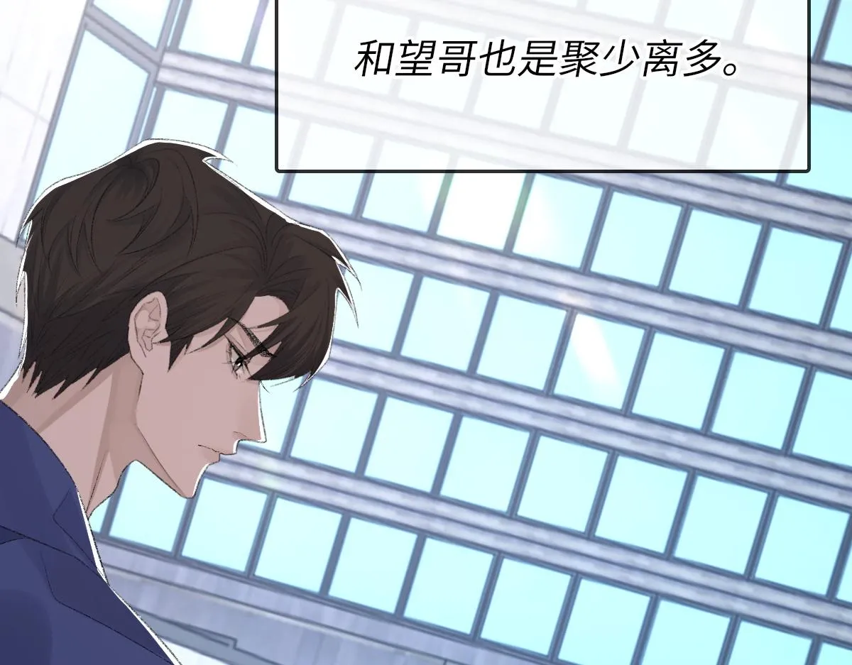 第75话 不会和他分手 第80页