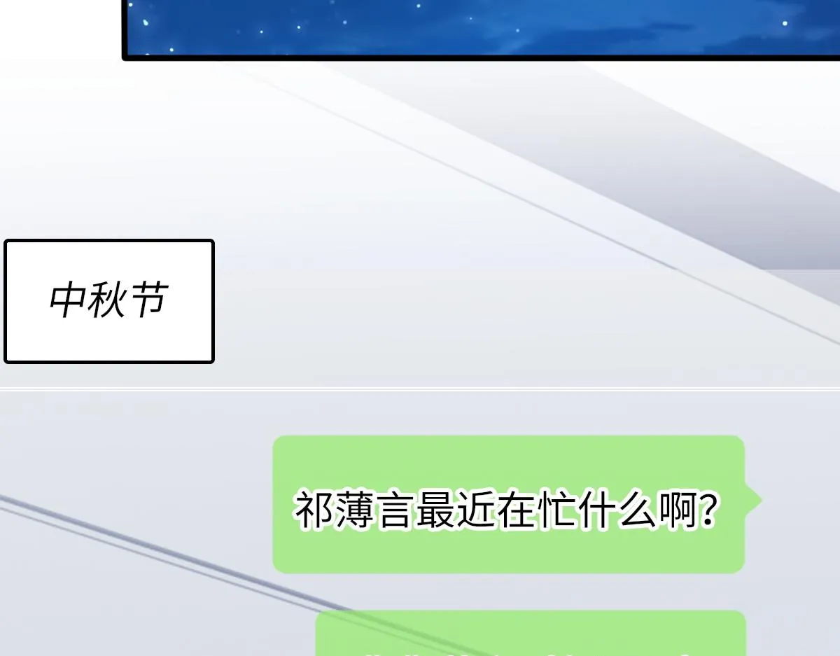 第75话 不会和他分手 第84页