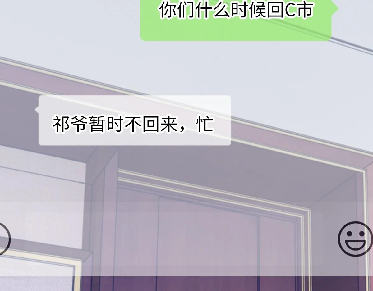 第75话 不会和他分手 第85页