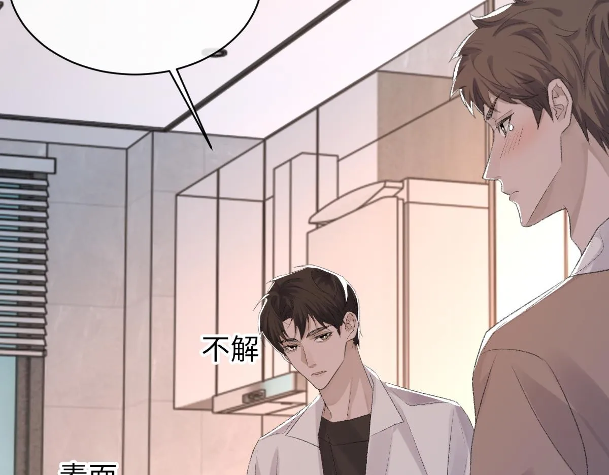 第75话 不会和他分手 第92页