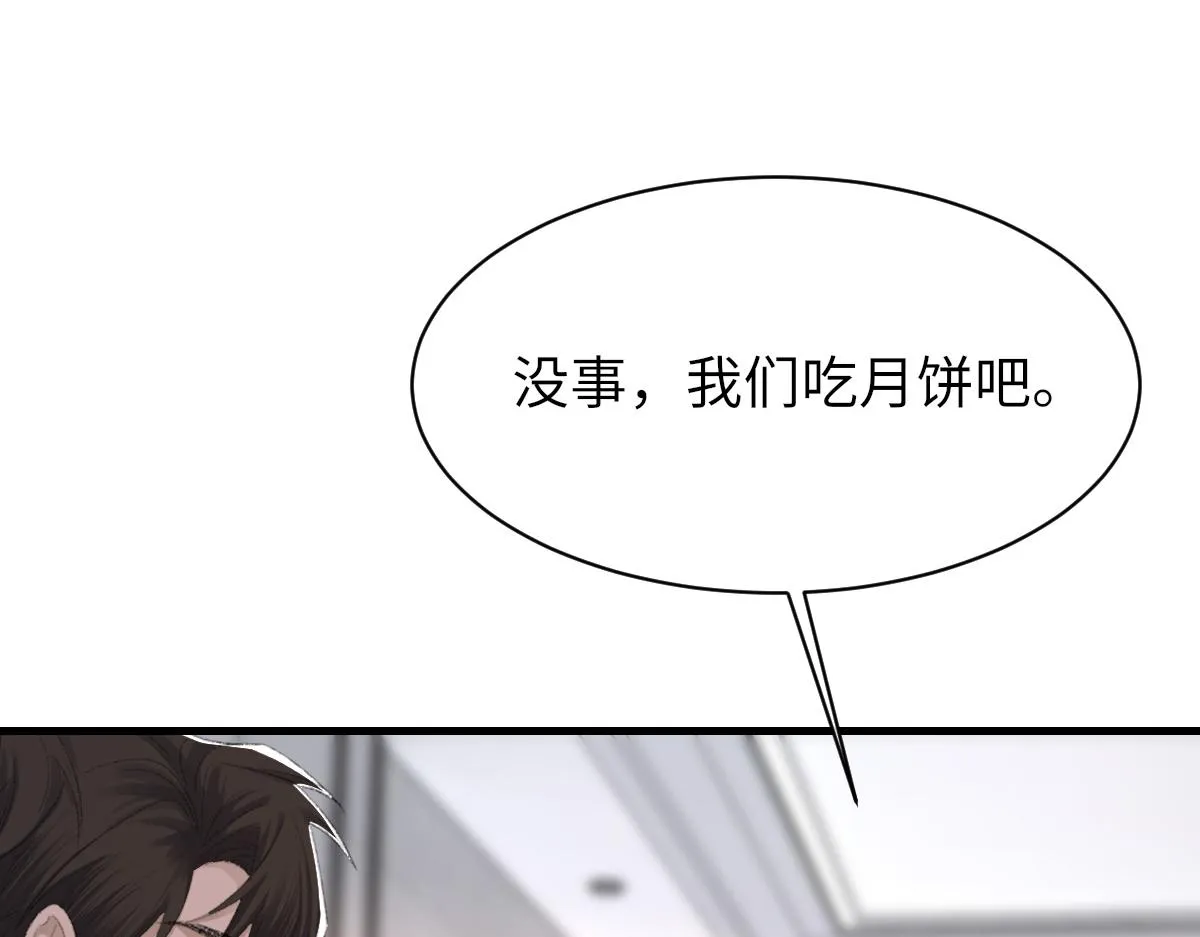 第75话 不会和他分手 第94页