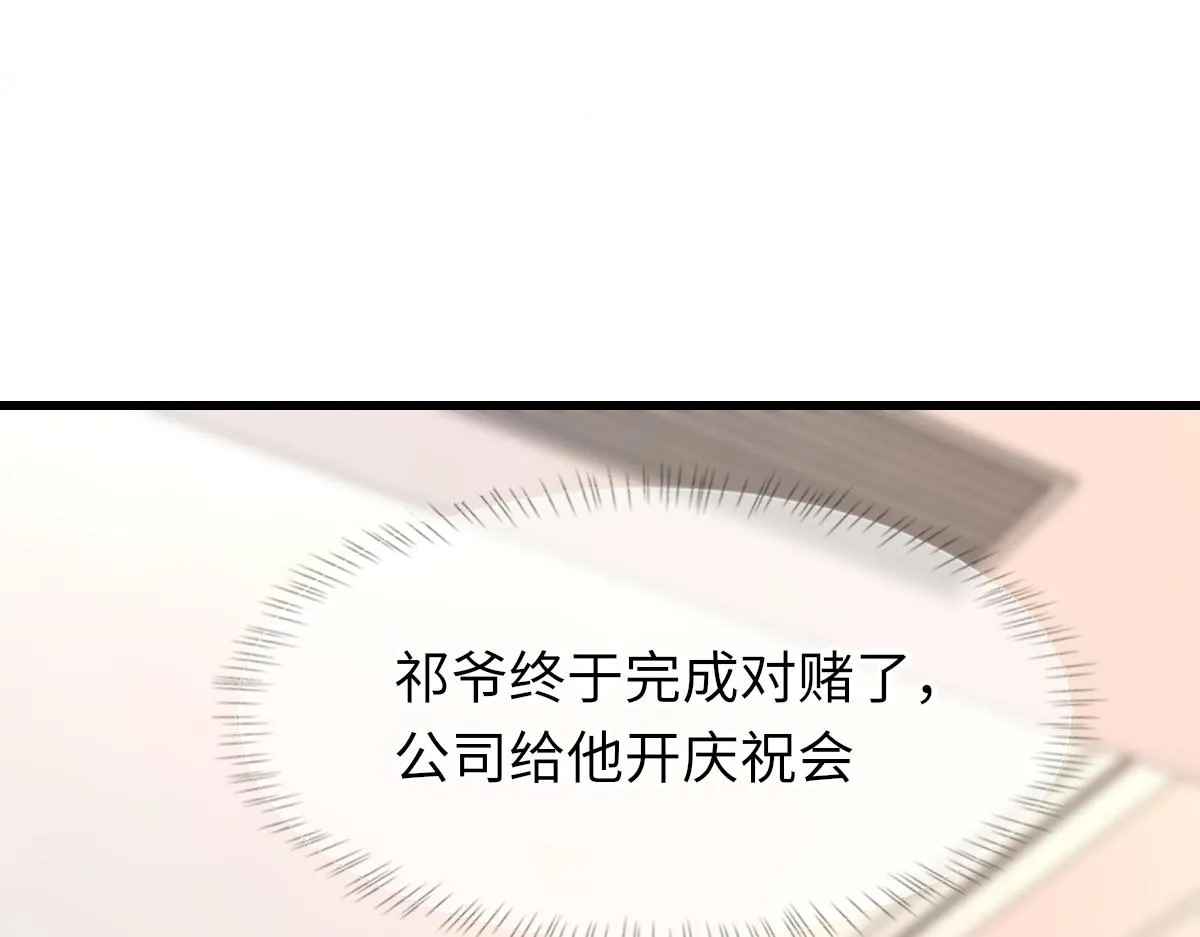 第75话 不会和他分手 第103页
