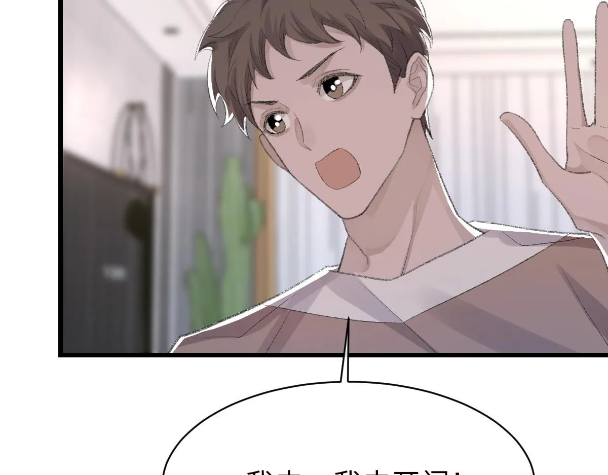 第75话 不会和他分手 第112页