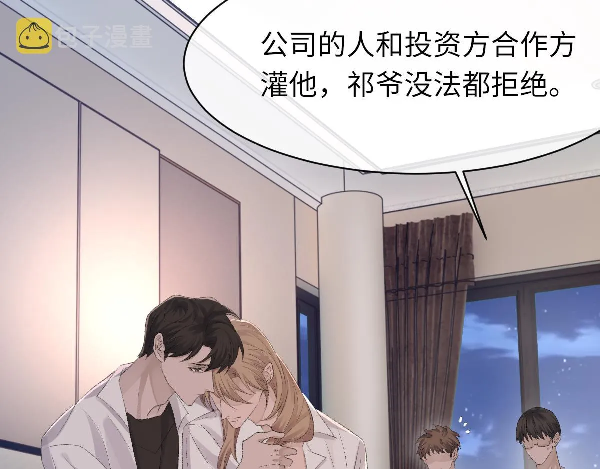 第76话 他和别人订婚了 第6页