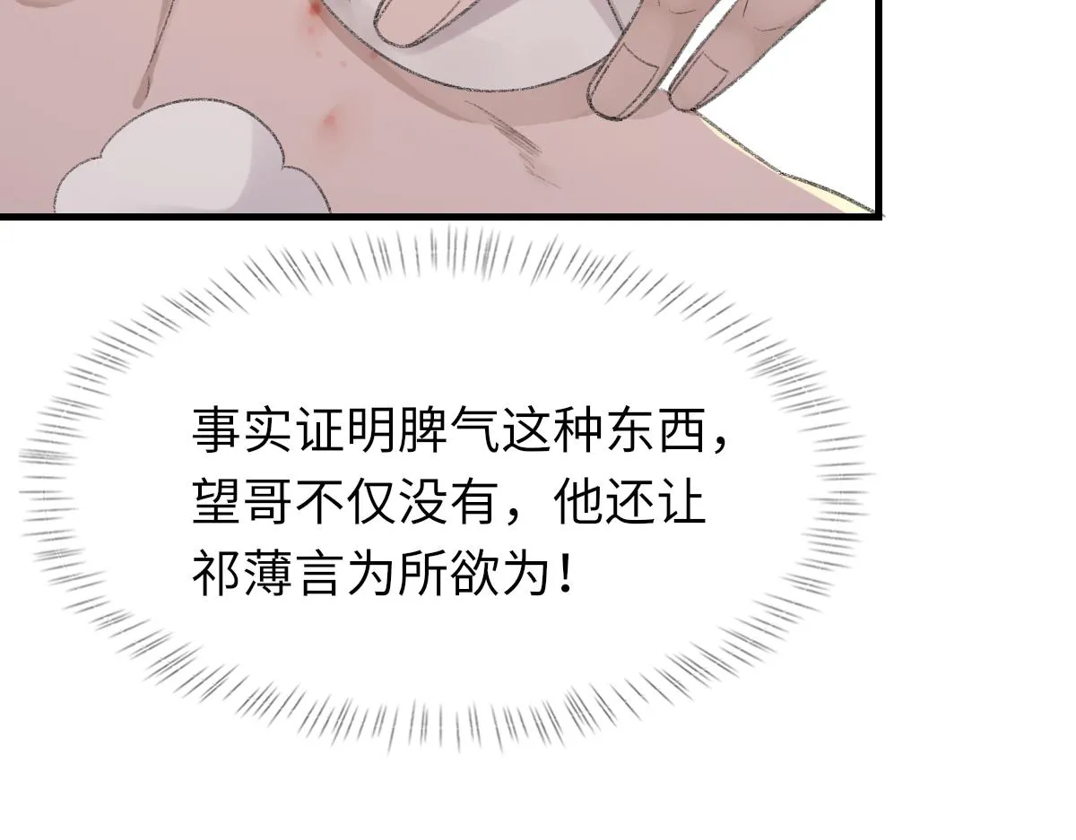 第76话 他和别人订婚了 第23页