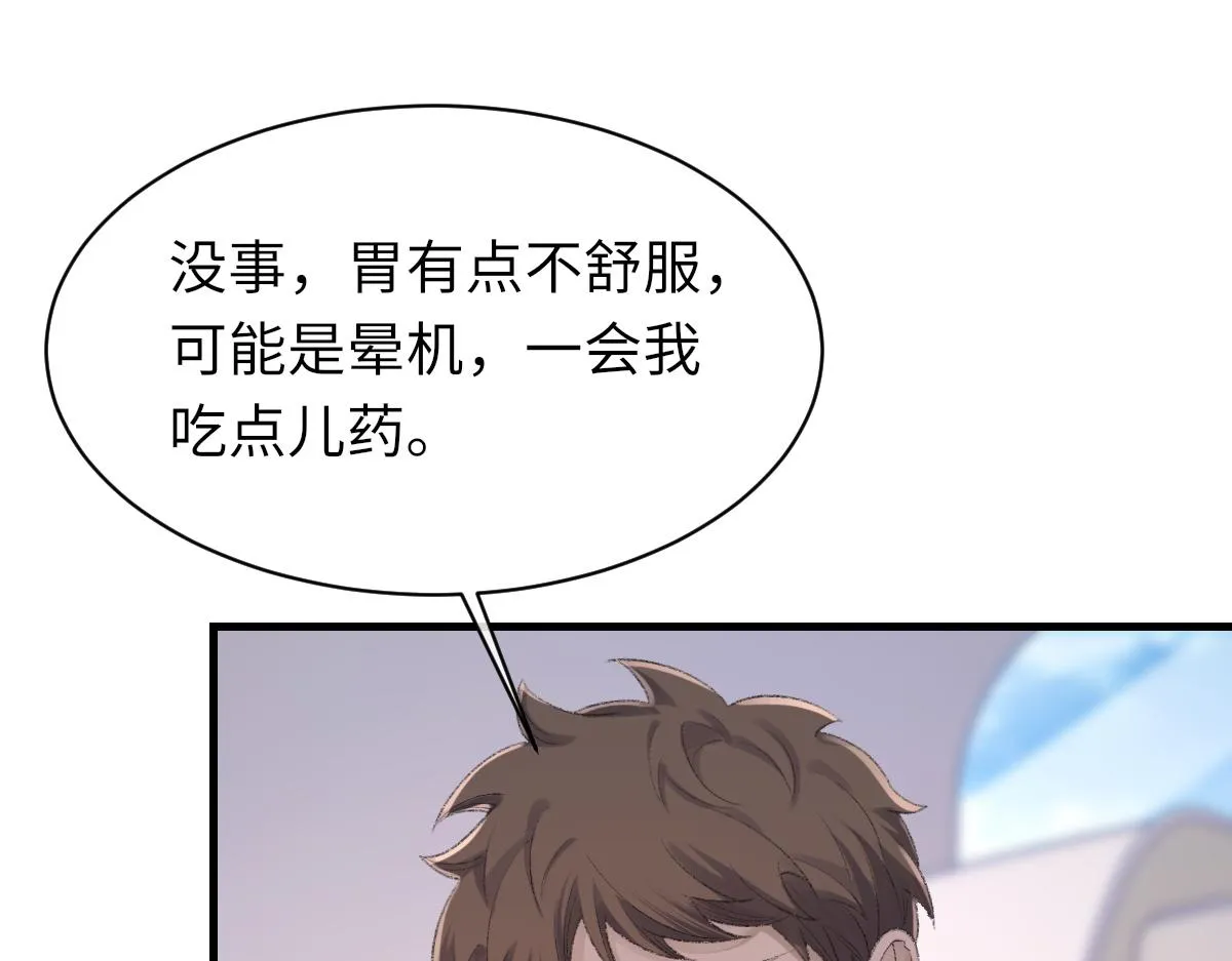 第76话 他和别人订婚了 第42页