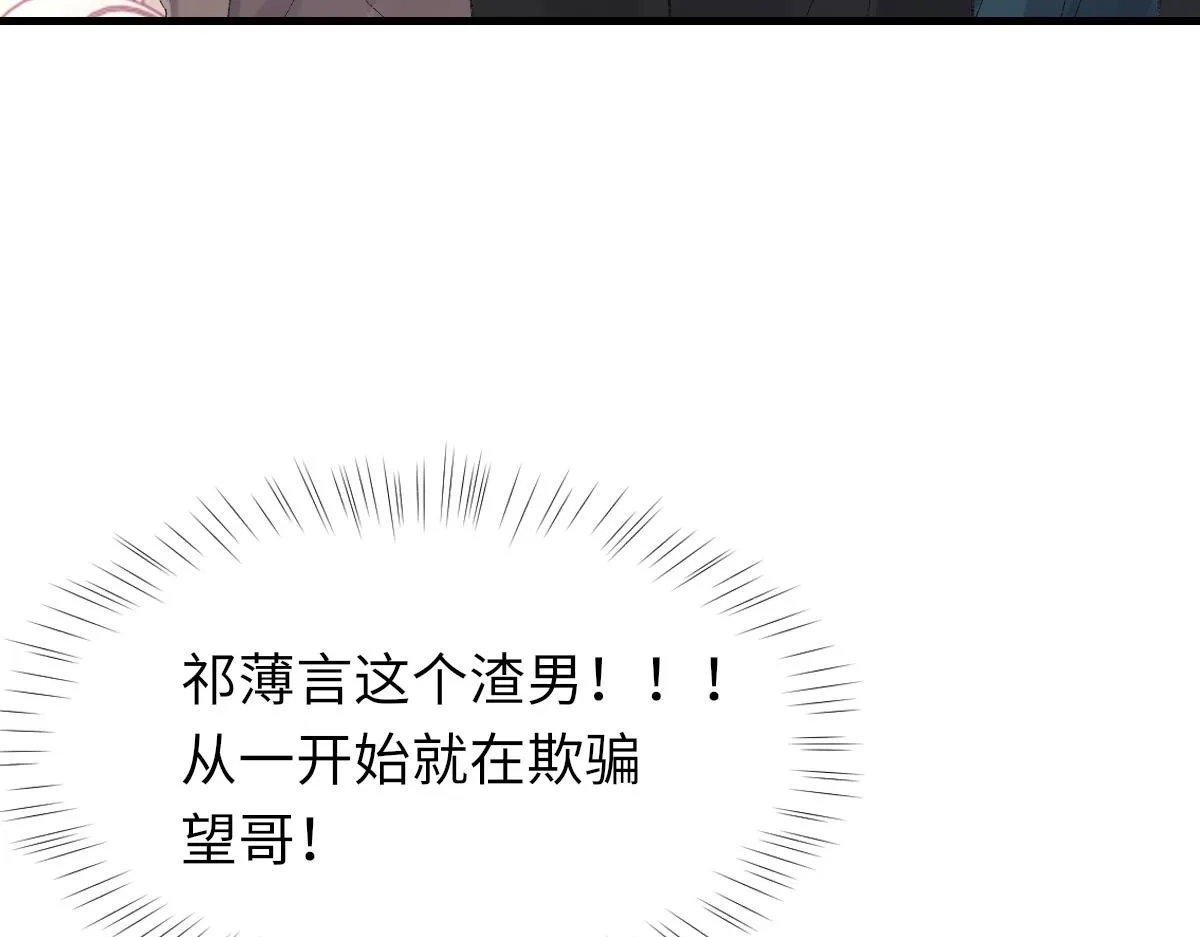 第76话 他和别人订婚了 第47页