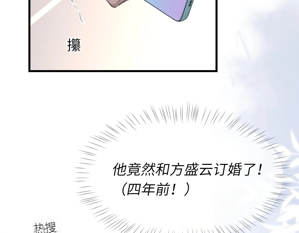 第76话 他和别人订婚了 第49页