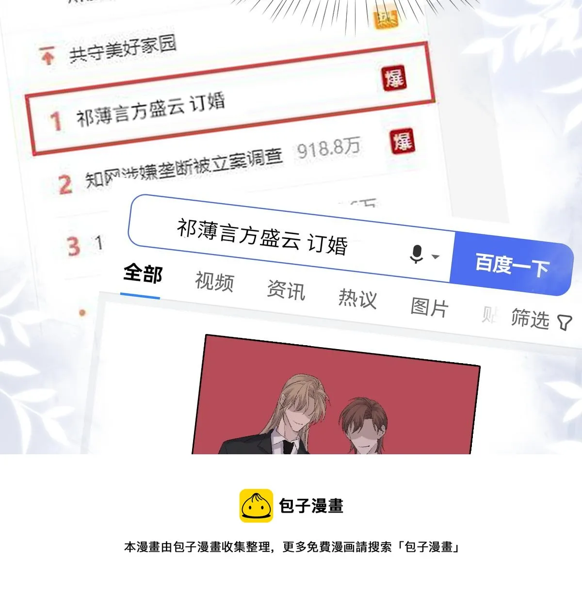 第76话 他和别人订婚了 第50页