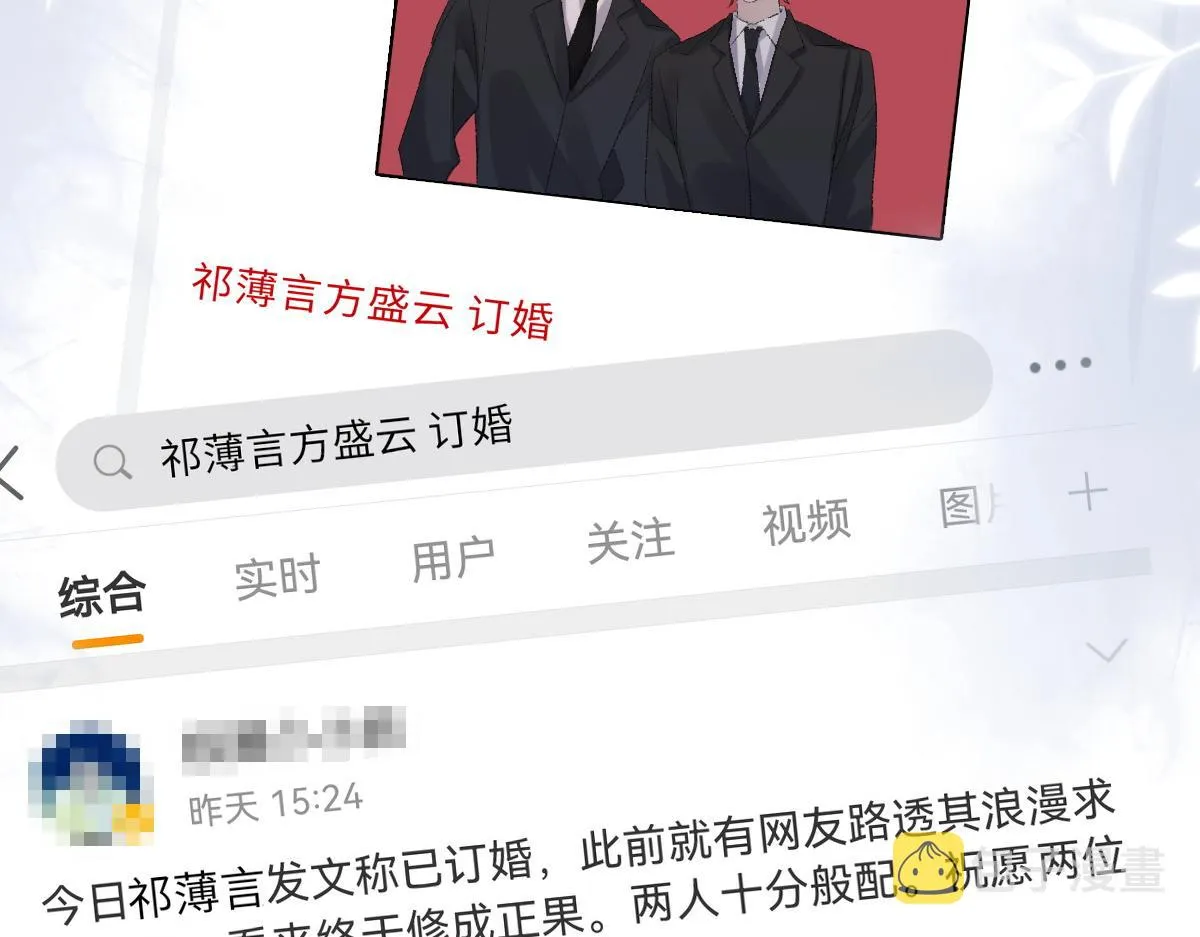 第76话 他和别人订婚了 第51页