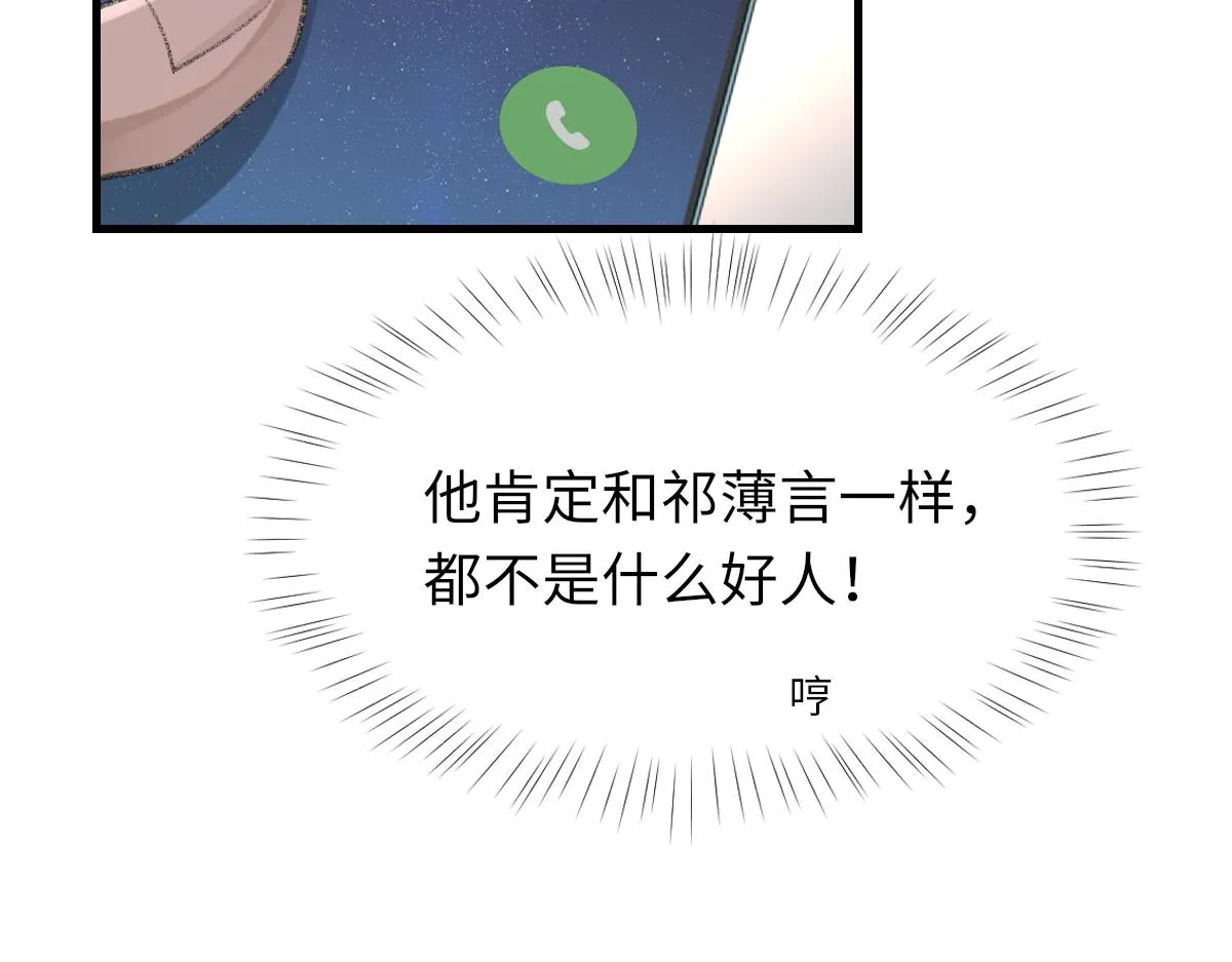 第76话 他和别人订婚了 第58页