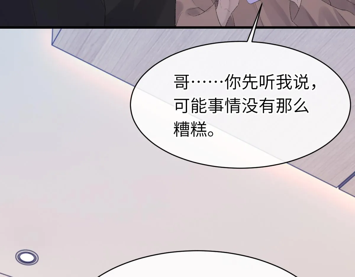 第76话 他和别人订婚了 第74页